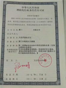 廈門(mén)游戲公司申請(qǐng)?jiān)鲋惦娦艠I(yè)務(wù)經(jīng)營(yíng)許可證(ICP證)全攻略